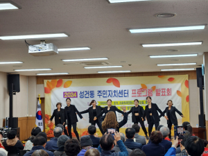 경주시 성건동 주민자치센터, 프로그램 발표회 성황리 개최