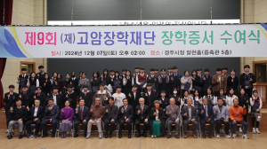 (재)고암장학재단, 경주지역 52명 학생에게 5200만원 장학금 전달