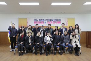 경주시 용강동지역사회보장협의체, 2024년 활동보고회 성황리 개최