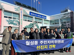 경주시 월성동 주민자치위원회, 울진읍과 선진지 견학을 통해 교류 강화