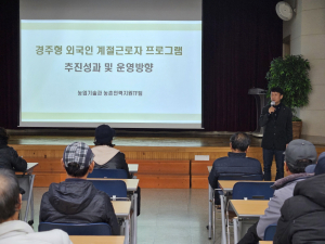 경주시, 외국인 계절근로자 운영평가 및 개선방안 대토론회 개최