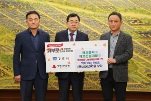 ㈜에코블럭·에코건설개발, 경주 희망2025 나눔캠페인에 백미 193포 기탁