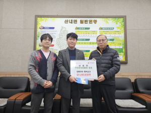 경주시 산내면 주민자치위원회,‘함께모아 행복금고’에 성금 100만 원 기탁