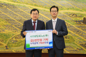 서라벌도시가스, 경주시장학회에 장학금 2천만원 기탁
