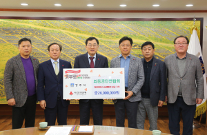 경주 외동공단연합회, 희망2025 나눔캠페인에 성금 2,600만원 전달