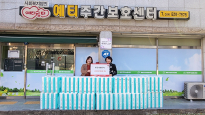 한국가체연구소, 예티주간보호센터에 두루마리 휴지 100팩 기탁