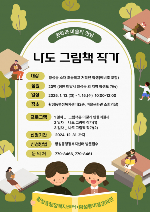 경주 황성동, 겨울방학 맞이 그림책 창작 프로그램 운영