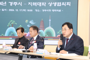 경주시, 지역 대학과 손잡고 미래 성장동력 발굴