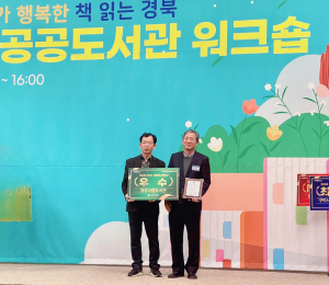 경주시립도서관, 경북 공공도서관 운영평가 우수상 수상