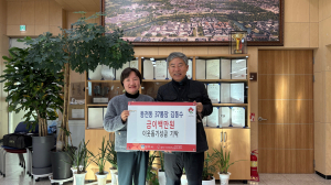 경주 동천동 37통 김동수 통장, 이웃돕기 성금 200만 원 기탁