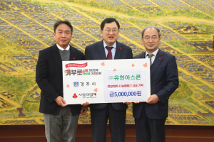 ㈜유한아스콘, 희망2025 나눔캠페인에 성금 5백만 원 기탁