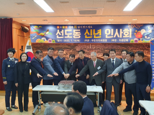 경주시 선도동, 을사년 새해 맞아 신년 인사회 개최