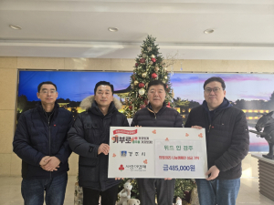 위드 인 경주, 경주시청에 희망2025 나눔캠페인 성금 48만 5천원 기탁
