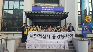경주 용강동 적십자봉사회, 설 명절 맞아 이웃 사랑 실천