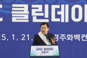 경주시, 시민과 함께 하는 APEC 클린데이 선포식