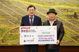 ㈜미정, 설 명절 맞아 경주시청에 떡국떡 500박스 기탁