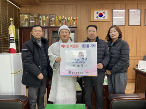 불국사, 설 명절 맞아 불국동에 농촌사랑상품권 300만원 기탁