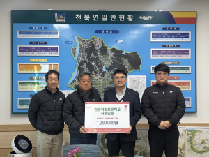 경주 건영직업전문학교, 천북면에 성금 120만원 기탁