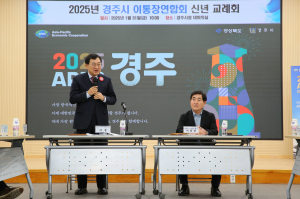 경주시, 이통장연합회 신년교례회 개최… 지역 발전 논의