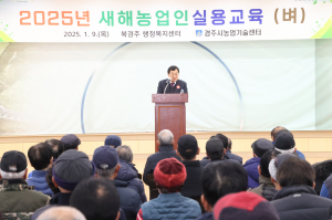 경주시, 새해농업인 실용교육 성료