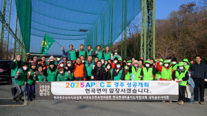 경주 현곡면, 설맞이 형산강 환경정비로 깨끗한 생활환경 조성