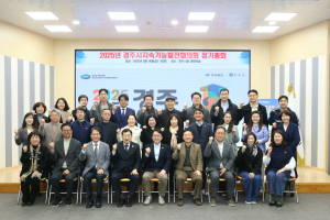 경주시지속가능발전협의회, 제20차 정기총회 개최