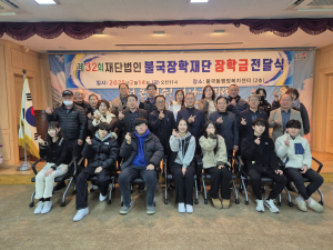 불국장학재단, 제32회 장학금 수여식 개최