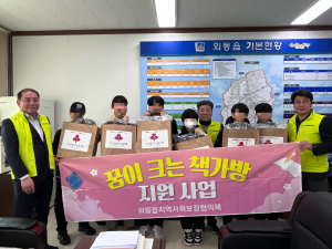 경주 외동읍지역사회보장협의체, 초·중·고 신입생 13명에 책가방 지원