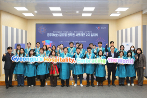 경주시, ‘경주애 글로벌 공무원 서포터즈단’ 제2기 발대식 개최