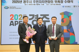 경주시주민자치연합회 신년교례회 개최… 신임 연합회장에 김재훈 위원장 선출