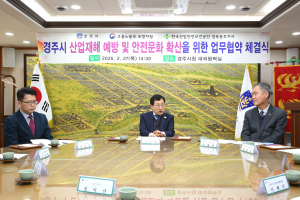 경주시, 산업재해 제로 및 안전문화 확산 정착에‘앞장’
