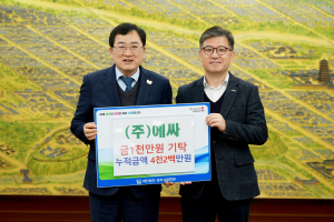 (주)에싸, 경주시장학회에 장학금 1천만원 기탁