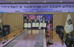 경주시‧중심상권 추진단‧경주우체국, 상권활성화 업무협약 체결