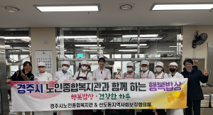 경주시노인종합복지관, ‘행복밥상 서비스’로 어르신 복지 강화