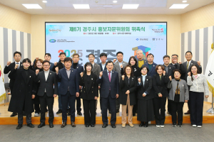 경주시, 제6기 홍보자문위원회 출범… APEC 정상회의 연계 홍보 전략 논의