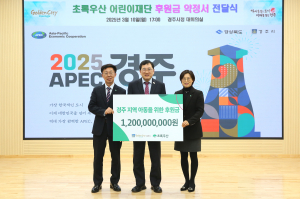 경주시, 초록우산 어린이재단과 12억 원 후원금 약정