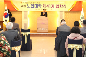 대한노인회 경주시지회, 제41기 노인대학 입학식 개최