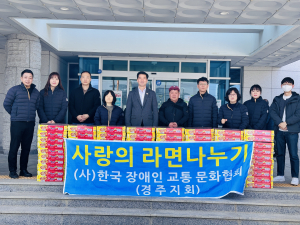 한국장애인교통문화협회 경주지회, 경주 서면 저소득가정에 컵라면 80박스 기탁
