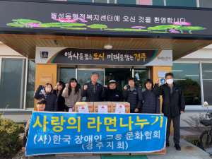 한국장애인교통문화협회 경주지회, 경주 월성동에 라면 21박스 기탁