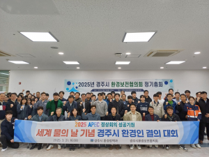 경주시,‘세계 물의 날’맞아 정화활동 및 결의대회 가져