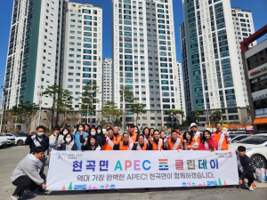 경주 현곡면, ‘APEC 클린데이’ 환경정비 실시