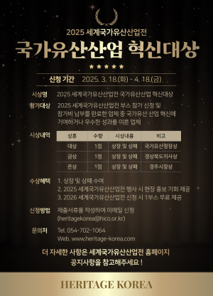 ‘2025 세계국가유산산업전’ 6월 경주서 열린다