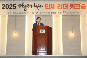경주시종합자원봉사센터, 2025 친절한경자씨 단체 리더 워크숍 개최