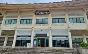 경주시립도서관, 제61회 도서관 주관 맞이 특강 개최