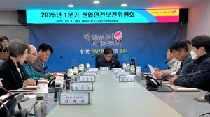 경주시, 2025년 1분기 산업안전보건위원회 개최