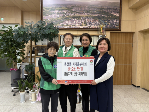 경주시 동천동 새마을부녀회, 산불 피해 복구 성금 50만원 기탁 지역사회 연대의 힘으로 복구 지원
