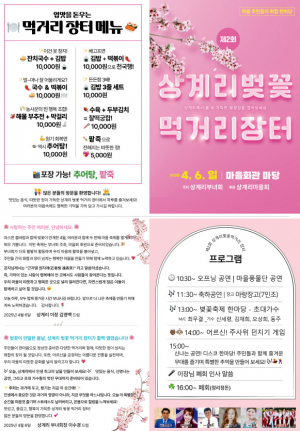 경주 양남면 상계리, 제2회 벚꽃 먹거리 장터 개최 지역 주민 화합 위한 축제 준비 완료