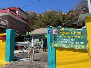 동경주행복나눔 집수리봉사단, 장애인·저소득 가구 주거환경 개선 봉사