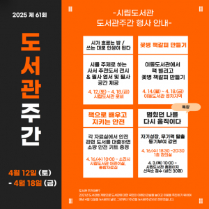 경주시립도서관, 제61회 도서관 주간 맞아 다채로운 행사 운영