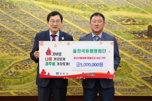 울진국유림영림원, 영남지역 산불 피해 성금 500만원 기탁